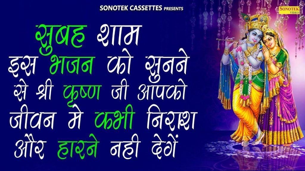 श्याम का ध्यान लगा ले बन्दे दो दिन की जिंदगानी है Lyrics, Video, Bhajan, Bhakti Songs