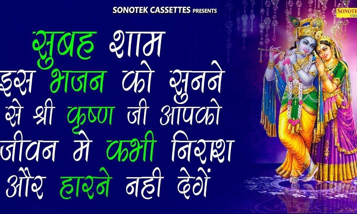श्याम का ध्यान लगा ले बन्दे दो दिन की जिंदगानी है Lyrics, Video, Bhajan, Bhakti Songs