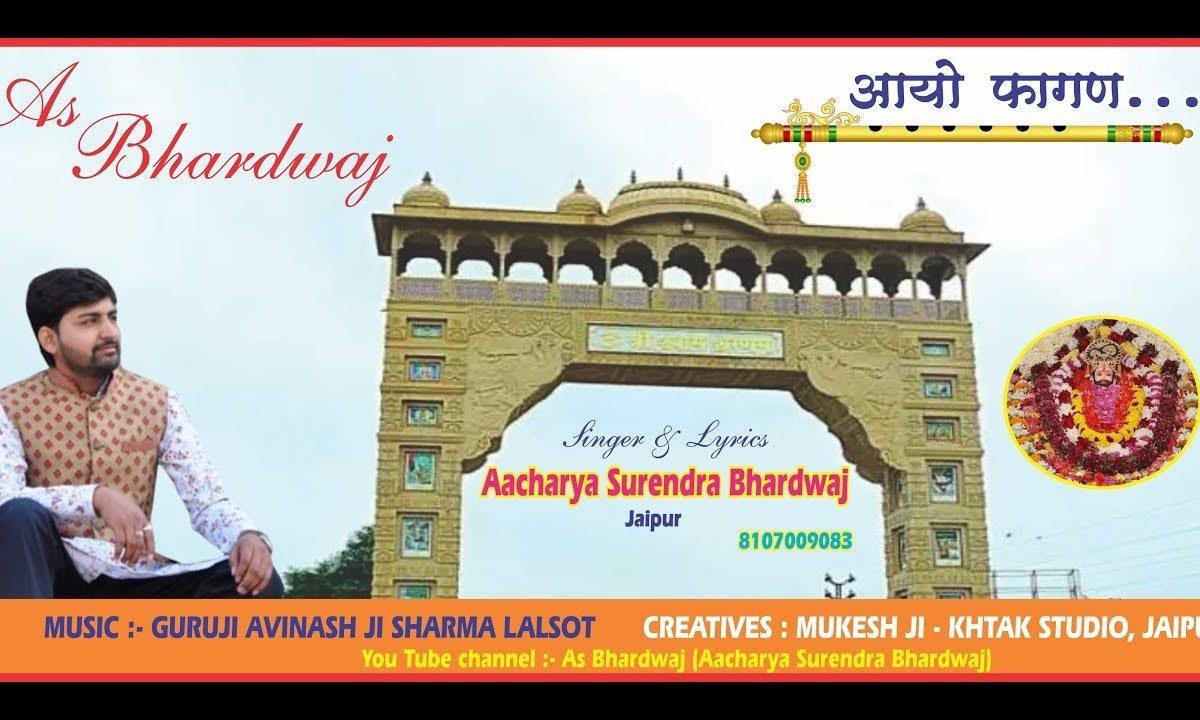 आयो फागन को महिनो | Lyrics, Video | Khatu Shaym Bhajans