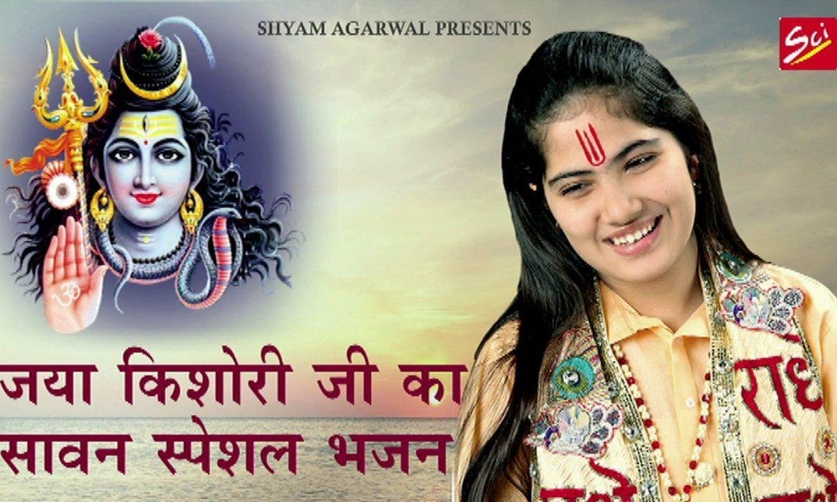 भोला नही माने रे नहीं माने मचल गए नचबे को भजन Lyrics, Video, Bhajan, Bhakti Songs