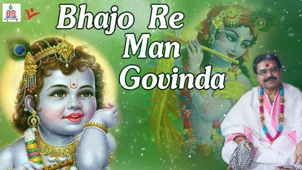 नटवर नागर नंदा भजो रे मन गोविंदा भजन Lyrics, Video, Bhajan, Bhakti Songs