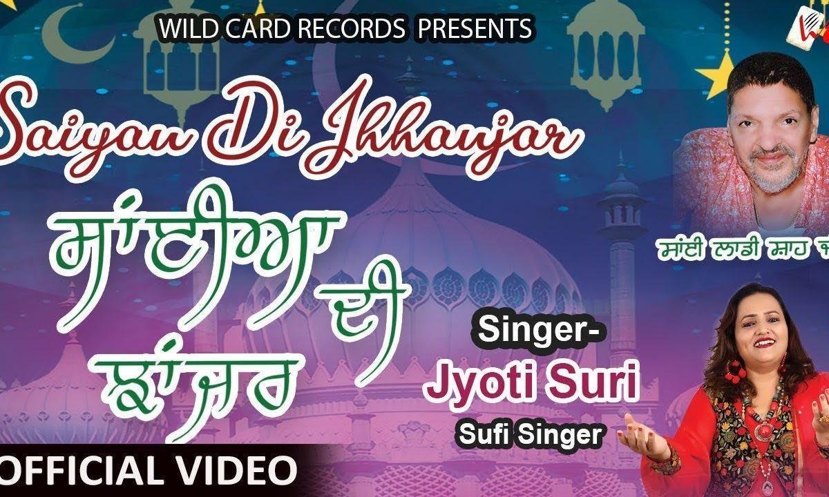 जीहदे साइयाँ दी झंजर पै जंदी | Lyrics, Video | Miscellaneous Bhajans