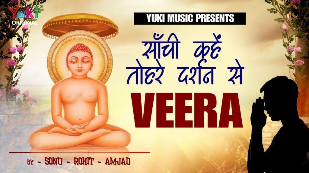 साँची कहे तोरे दर्शन से हमरे जीवन में आई बहार मैया जी Lyrics, Video, Bhajan, Bhakti Songs