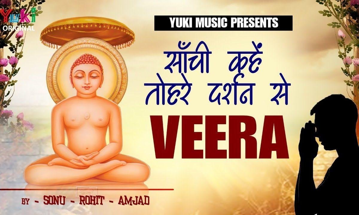 साँची कहे तोरे दर्शन से हमरे जीवन में आई बहार मैया जी Lyrics, Video, Bhajan, Bhakti Songs