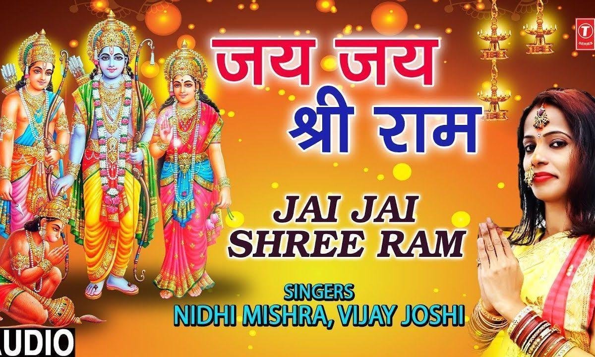 मुझको श्री राम का सपोर्ट चाहिये | Lyrics, Video | Raam Bhajans