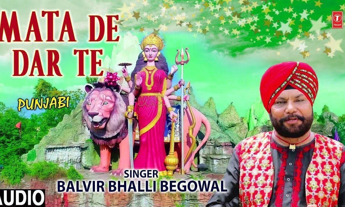 माता दे दर ते ने मिलदे सुख हज़ारा | Lyrics, Video | Durga Bhajans