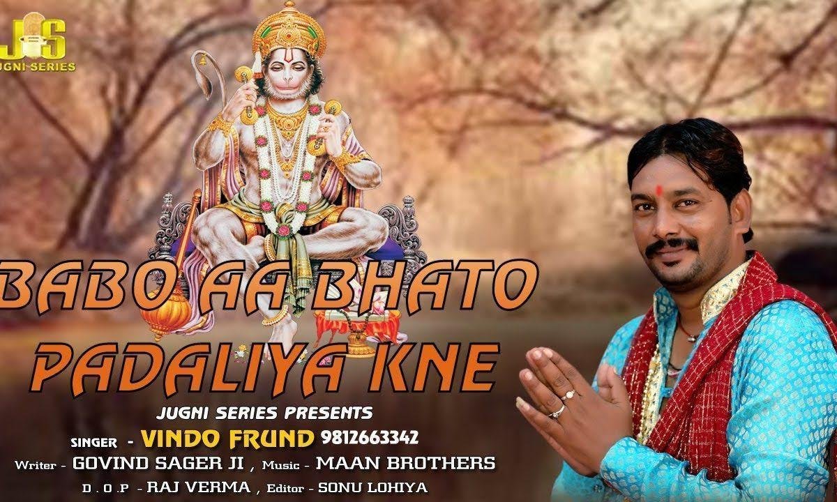 बाबो छोड़ सालासर धाम | Lyrics, Video | Hanuman Bhajans