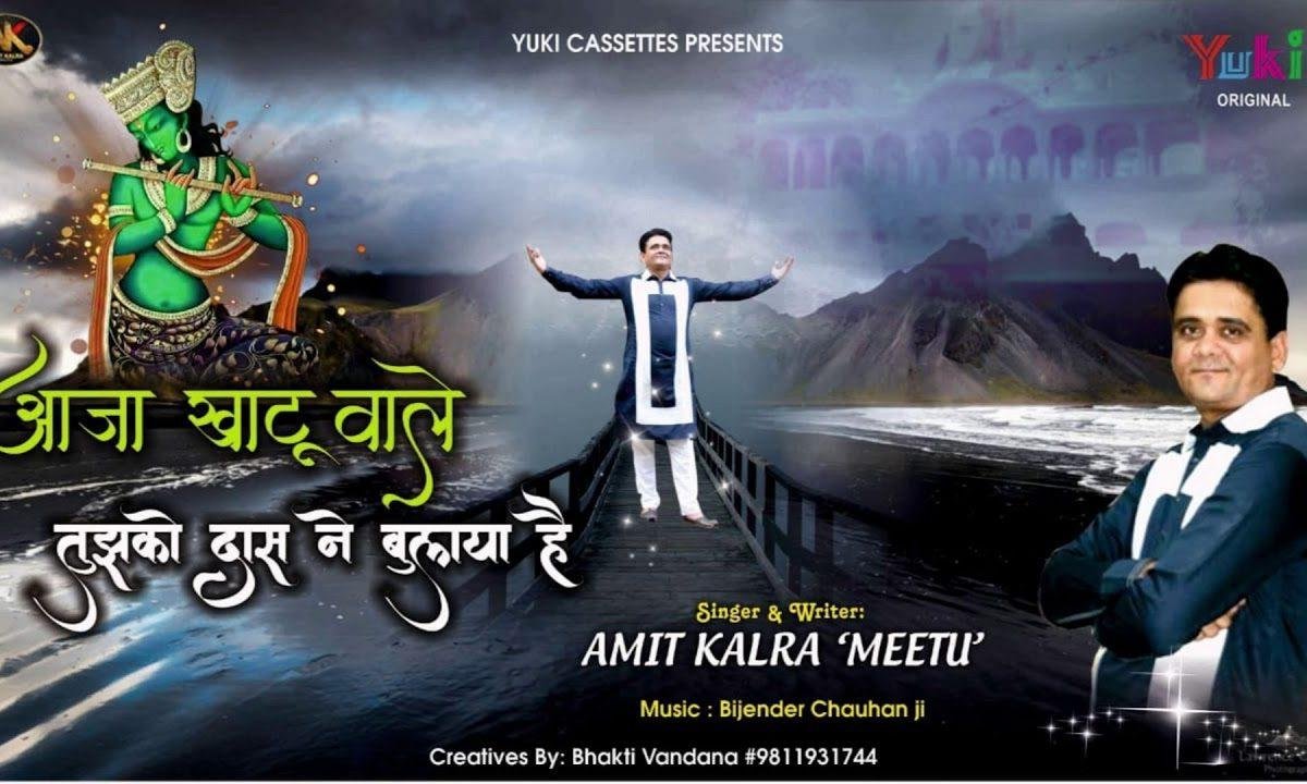 श्याम तेरी मूर्ति को फूलों से सजाया है भजन Lyrics, Video, Bhajan, Bhakti Songs