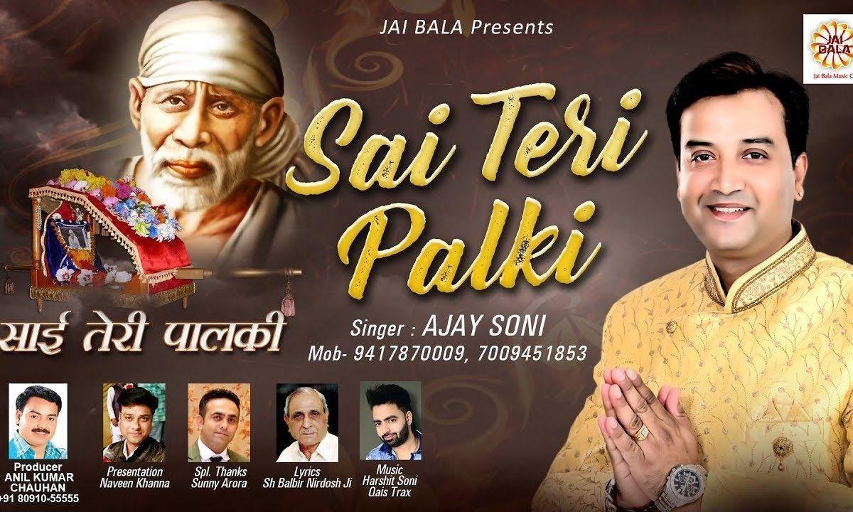 पालकी साई तेरी पालकी | Lyrics, Video | Sai Bhajans