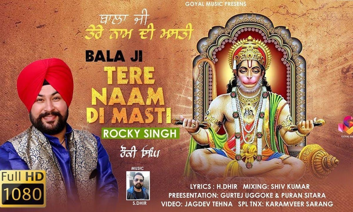बाला जी तेरे नाम दी मस्ती चढ़ गई | Lyrics, Video | Hanuman Bhajans
