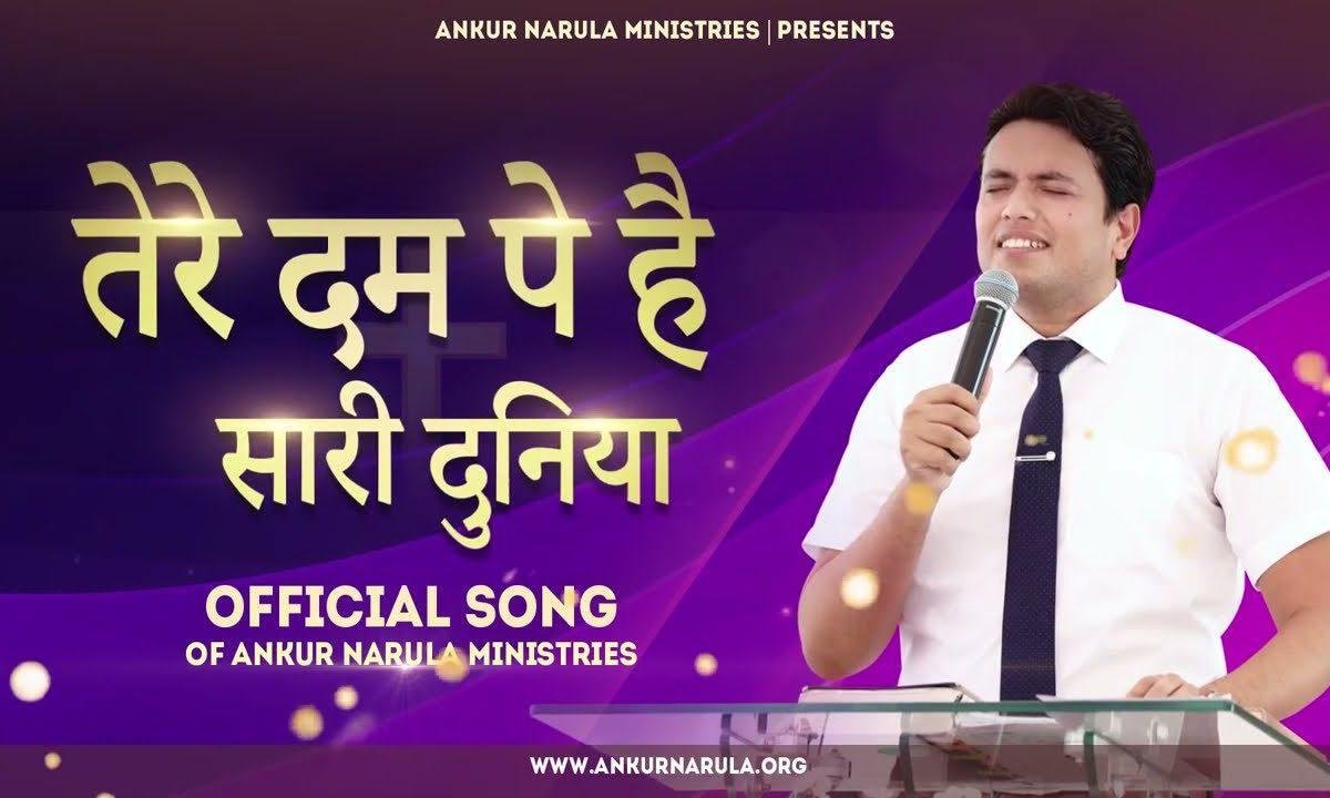 तेरे धाम पे तो ये दुनिया झुकी है श्री कृष्ण भजन Lyrics, Video, Bhajan, Bhakti Songs