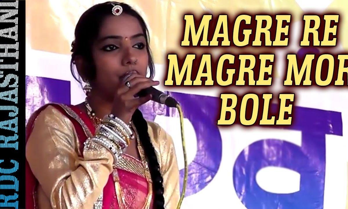 मगरे रे मगरे मोर बोले वठे भोला नाथ रो धाम रे Lyrics, Video, Bhajan, Bhakti Songs