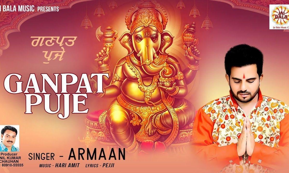 सबसे पहले गणपत पूजे | Lyrics, Video | Ganesh Bhajans