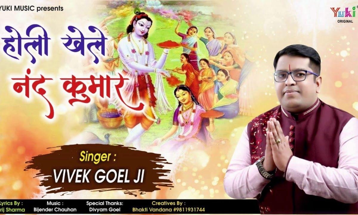 बृषभानु दुलारी के द्वार ब्रिज में रंग बरसे | Lyrics, Video | Krishna Bhajans