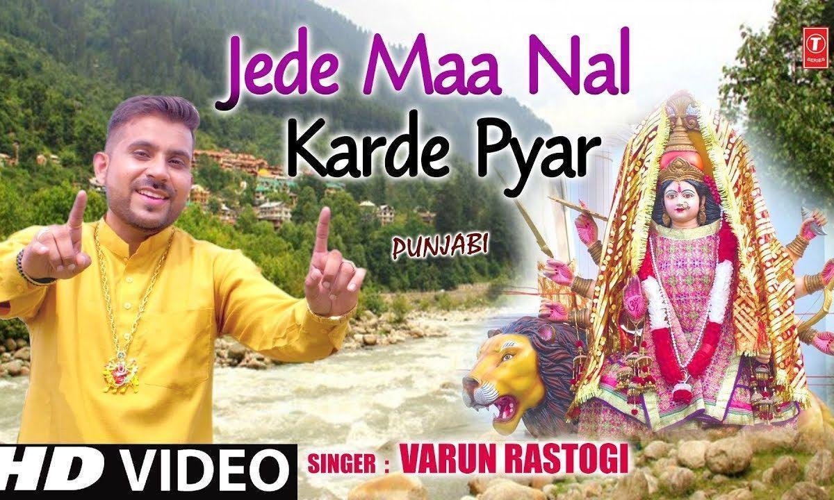 जेहड़े माँ नाल करदे प्यार भंगड़ा पावन गये | Lyrics, Video | Durga Bhajans
