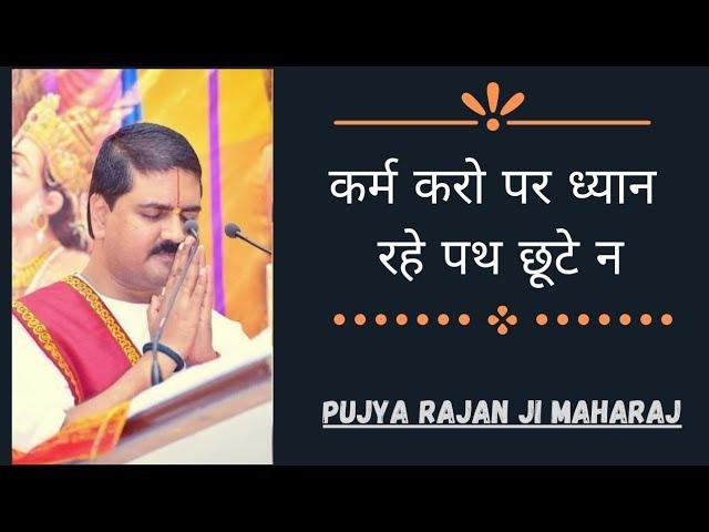 ना जग का त्याग करो और न घर के काम तजो Lyrics, Video, Bhajan, Bhakti Songs