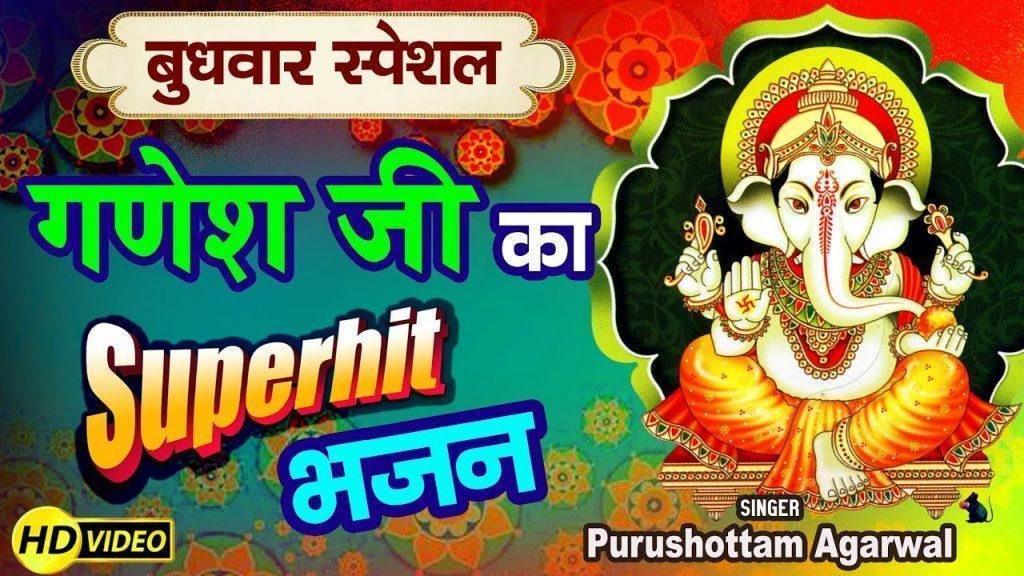 आओ विनायक म्हारे आंगणिये पधारो भजन Lyrics, Video, Bhajan, Bhakti Songs