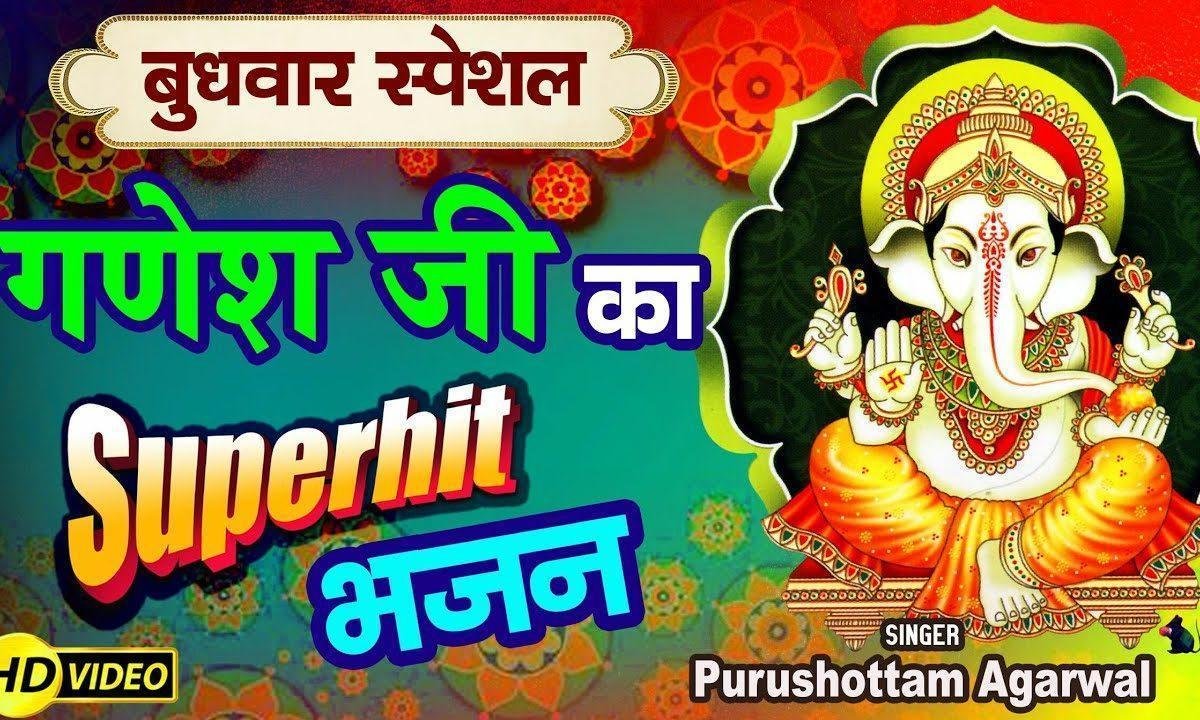 आओ विनायक म्हारे आंगणिये पधारो भजन Lyrics, Video, Bhajan, Bhakti Songs