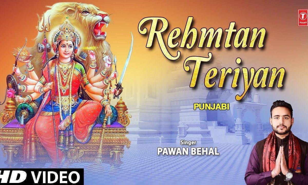 तारगियां मैनु माँ रेहमता | Lyrics, Video | Durga Bhajans