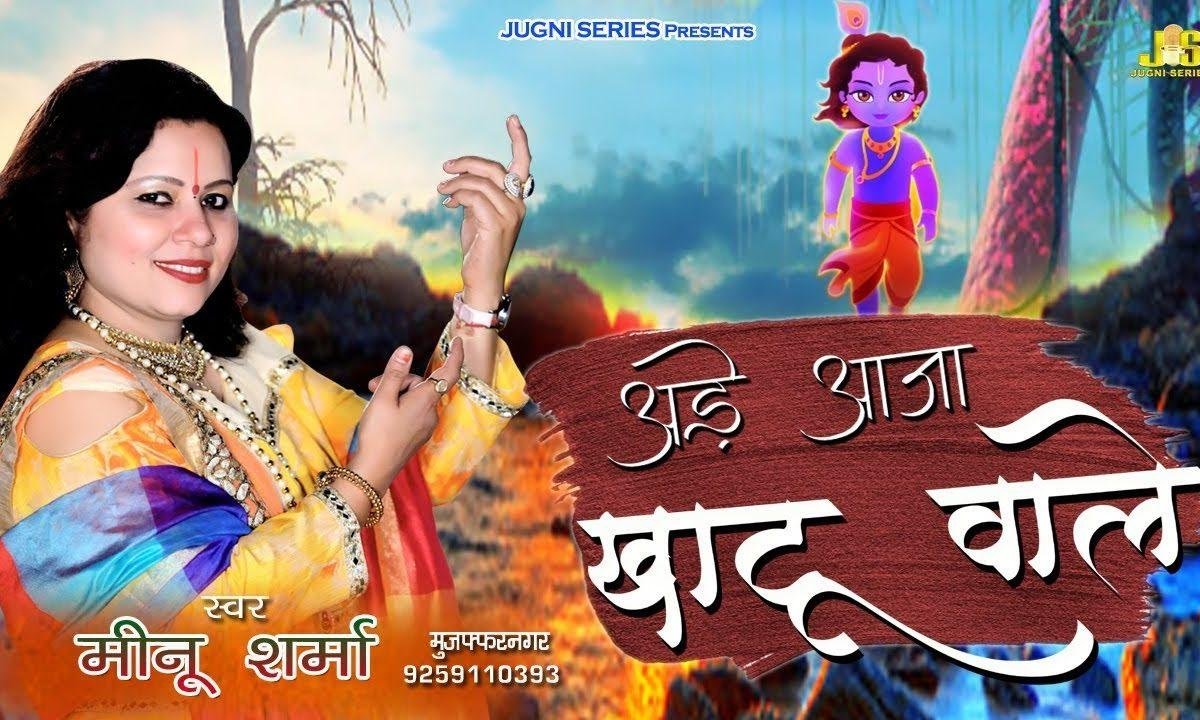 अड़े आजा खाटू वाले विपदा पड़ गई बाहरी रे | Lyrics, Video | Khatu Shaym Bhajans