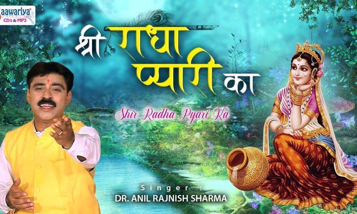 श्री राधे प्यारी का श्याम दीवाना दीवाना दीवाना Lyrics, Video, Bhajan, Bhakti Songs