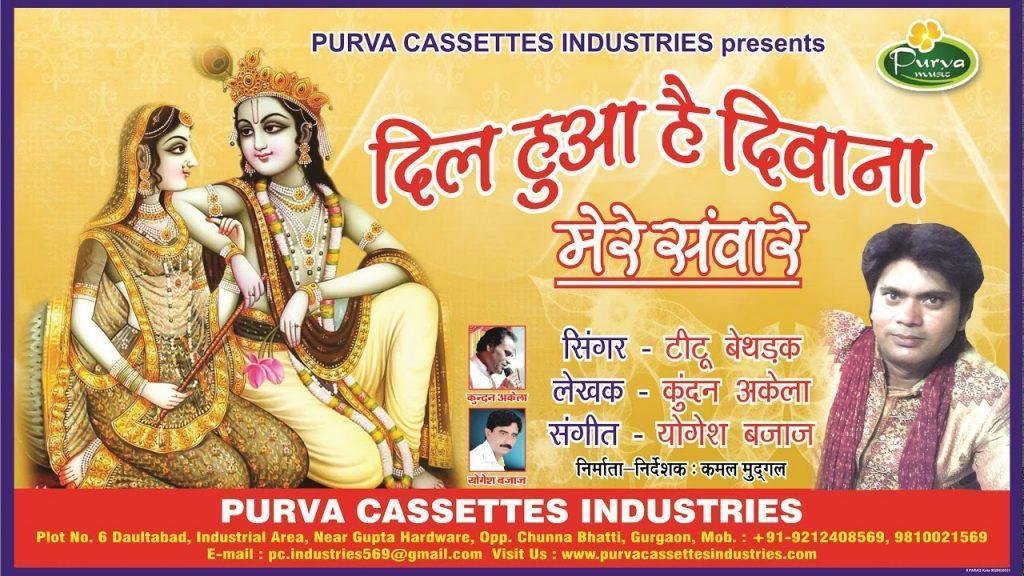 प्रेम की डोर जब से बंधी आपसे | Lyrics, Video | Krishna Bhajans