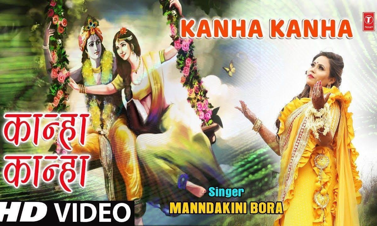 कान्हा कान्हा कब से पुकारू | Lyrics, Video | Krishna Bhajans