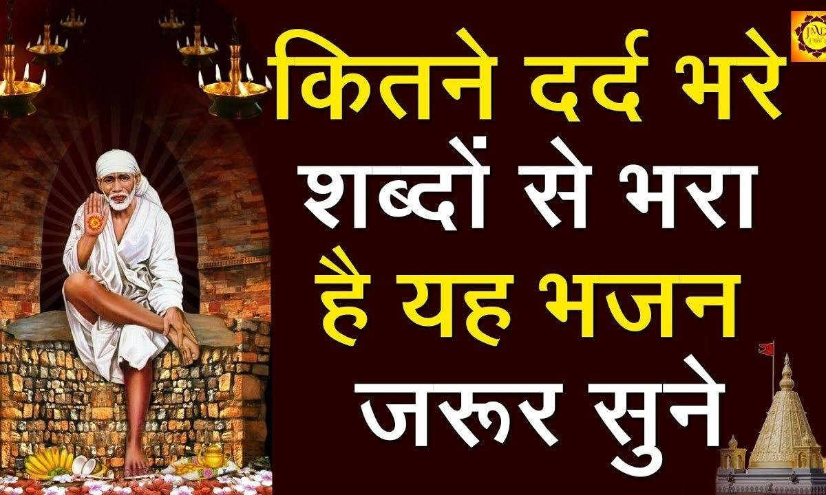 साई ओ साई | Lyrics, Video | Sai Bhajans