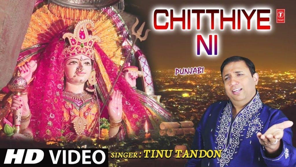 चिठिये नी हाये चिठिये | Lyrics, Video | Durga Bhajans