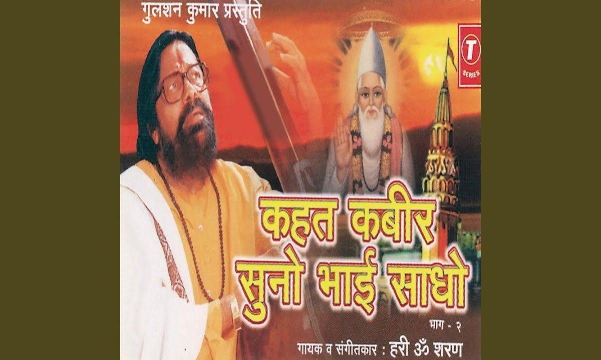 राम रहीमा एकै है रे | Lyrics, Video | Raam Bhajans