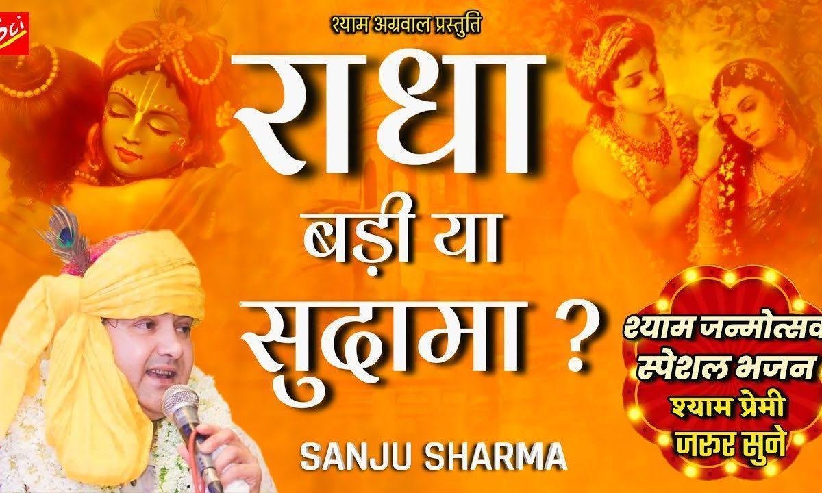 कन्हैया उतना रोया रोया है सुदामा के लिए | Lyrics, Video | Krishna Bhajans