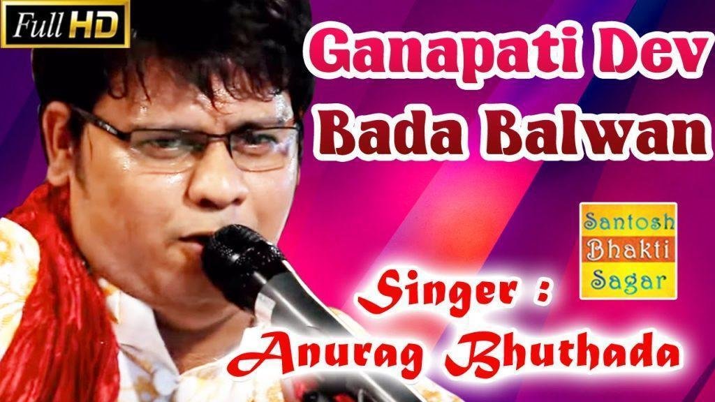 गणपति देव बड़ा बलवान | Lyrics, Video | Ganesh Bhajans