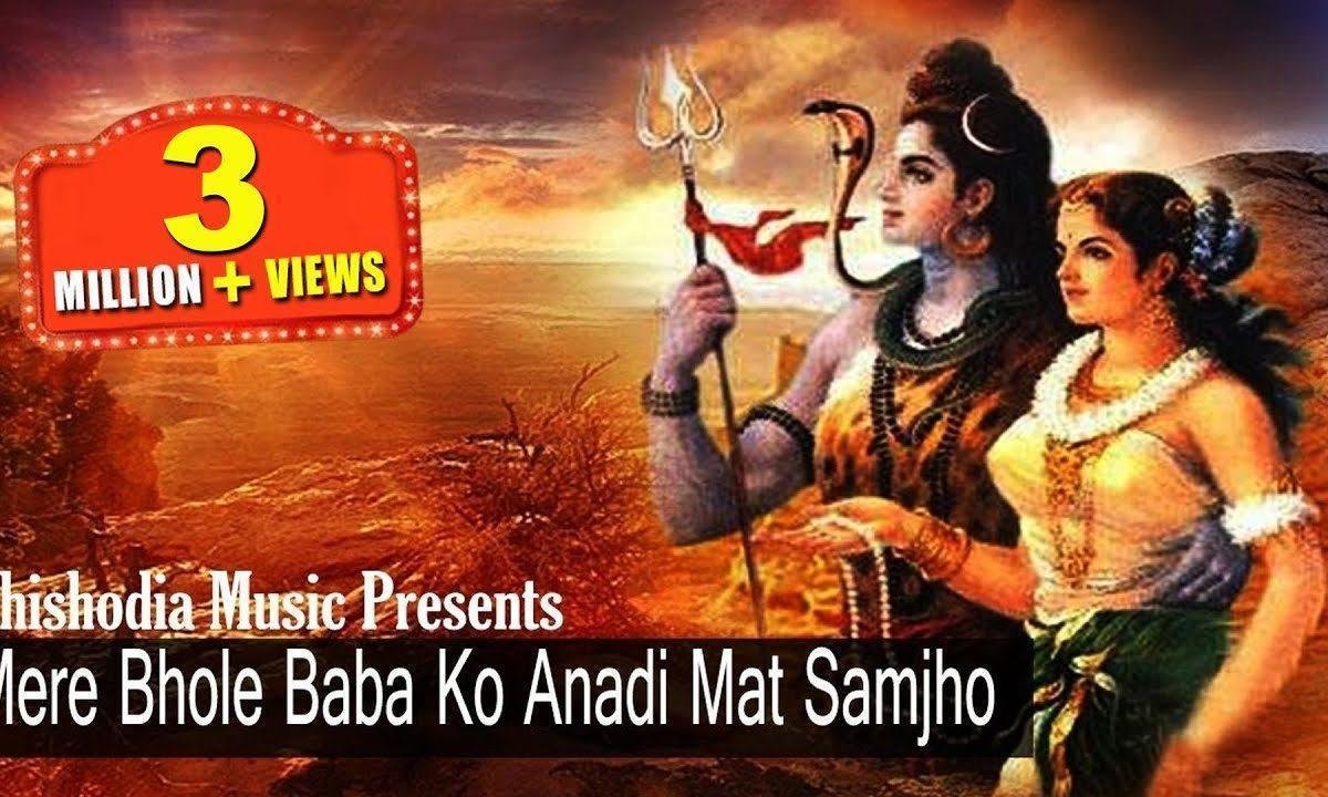 मेरे भोले बाबा को अनाड़ी मत समझो भजन Lyrics, Video, Bhajan, Bhakti Songs