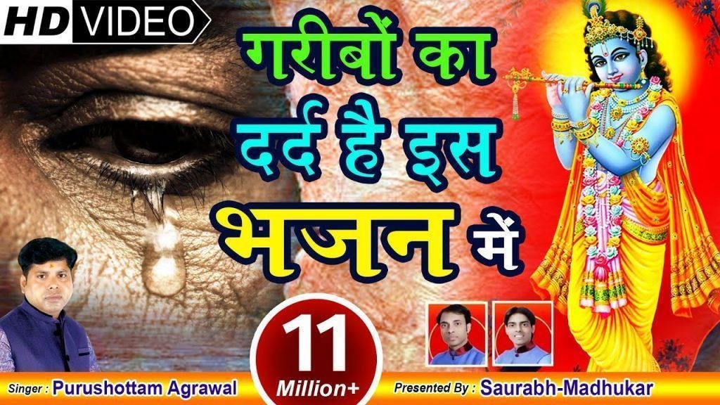 अगर श्याम तेरी किरपा ना होती भजन Lyrics, Video, Bhajan, Bhakti Songs