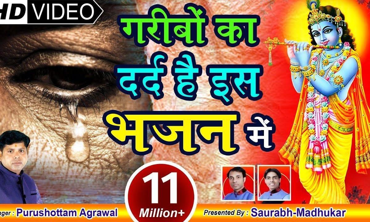 अगर श्याम तेरी किरपा ना होती भजन Lyrics, Video, Bhajan, Bhakti Songs