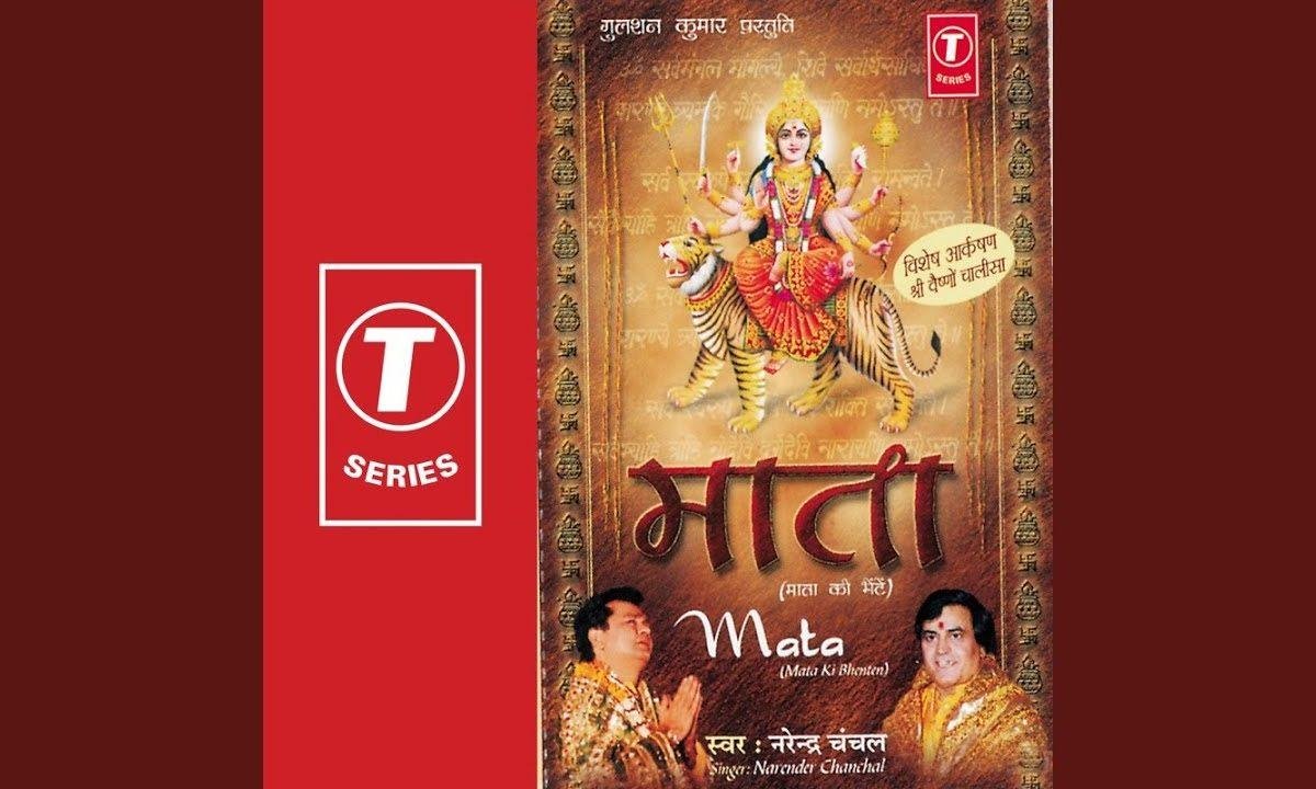 तेरे बूहे आके शेरांवालीये | Lyrics, Video | Narendra Chanchal