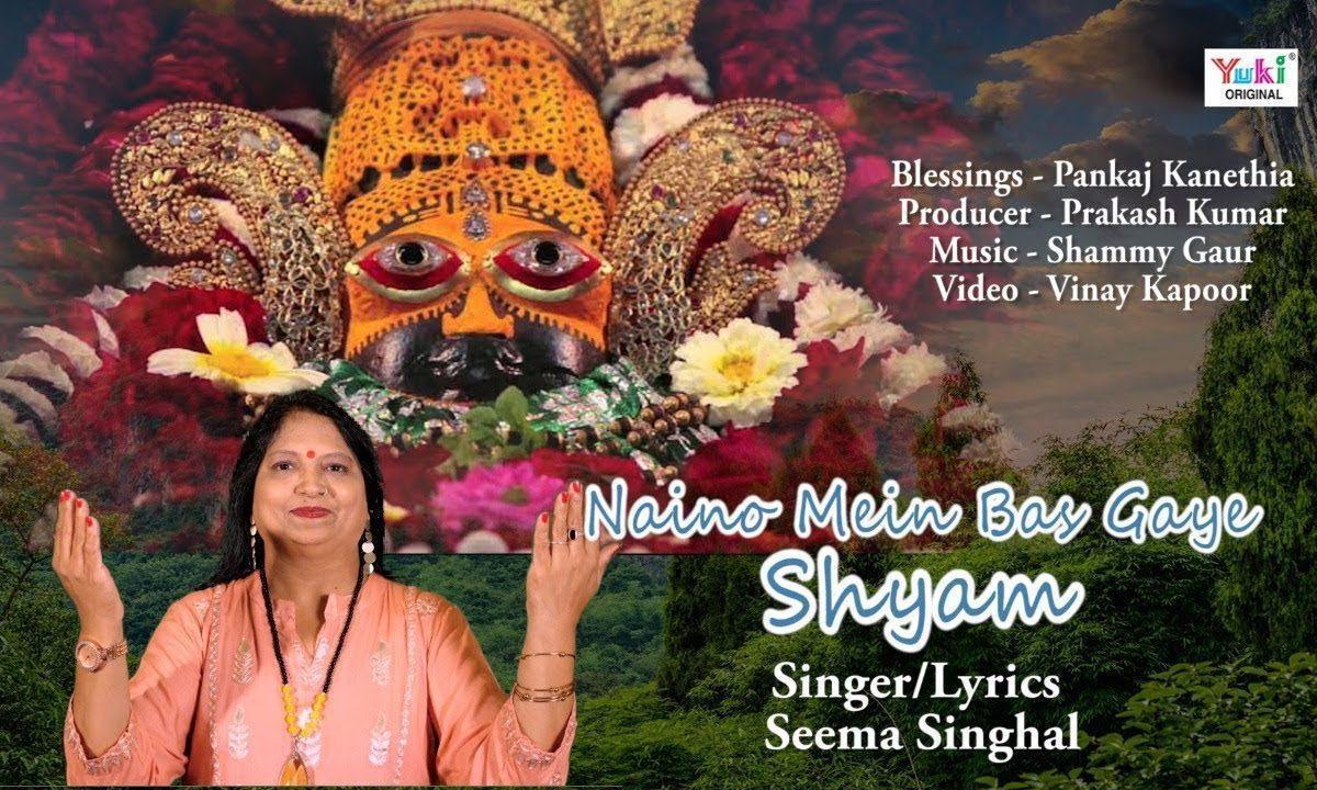 नैनो में बस गए श्याम | Lyrics, Video | Khatu Shaym Bhajans