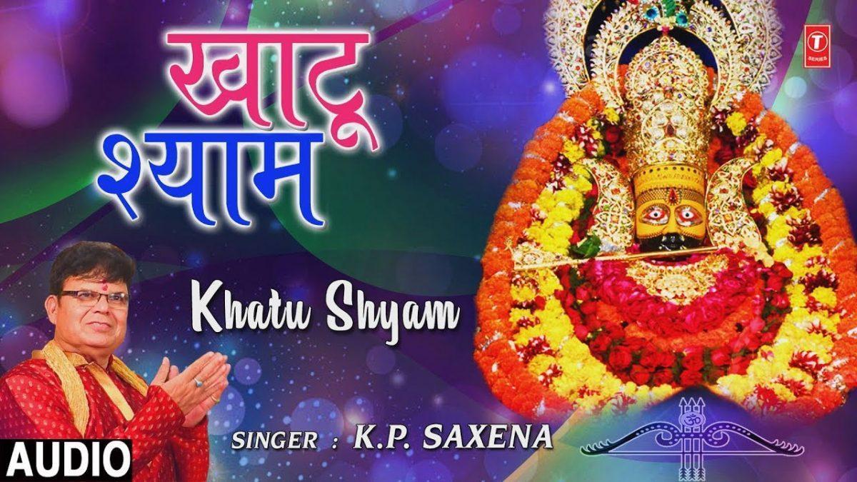 खाटू श्याम खाटू श्याम तेरे भक्त पुकारे तेरा नाम | Lyrics, Video | Khatu Shaym Bhajans