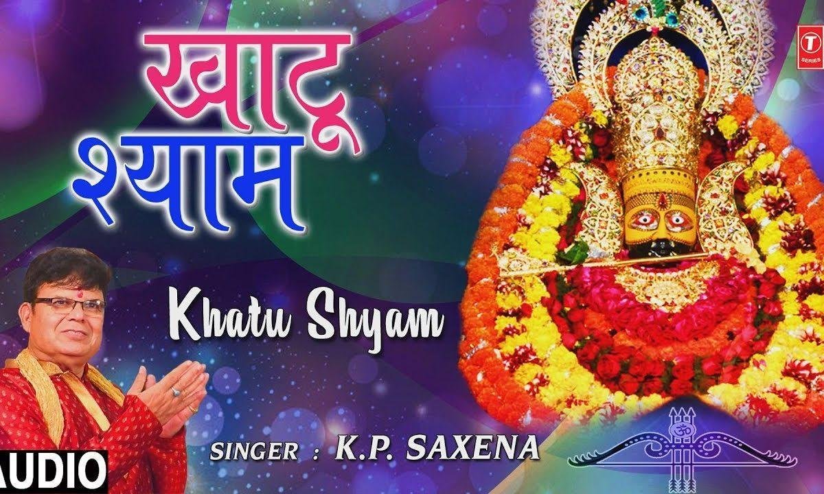 खाटू श्याम खाटू श्याम तेरे भक्त पुकारे तेरा नाम | Lyrics, Video | Khatu Shaym Bhajans