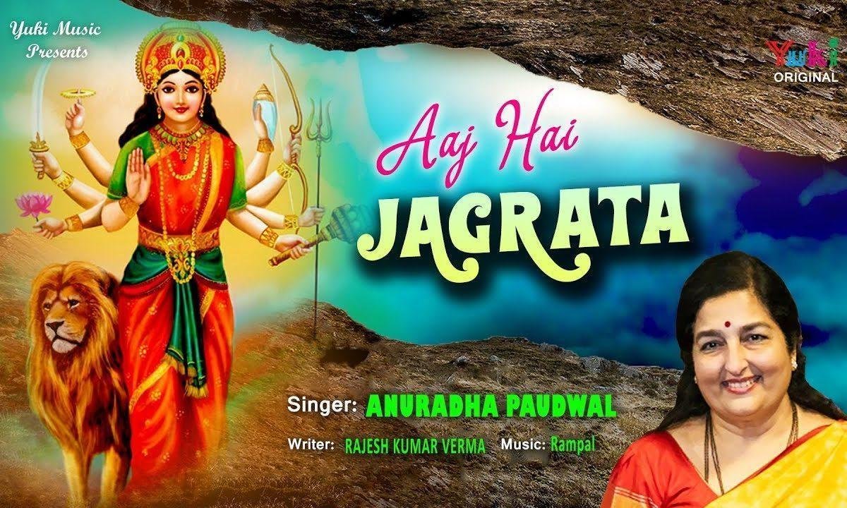 सब मिल कर मंगल गाओ आज है जगराता भजन Lyrics, Video, Bhajan, Bhakti Songs