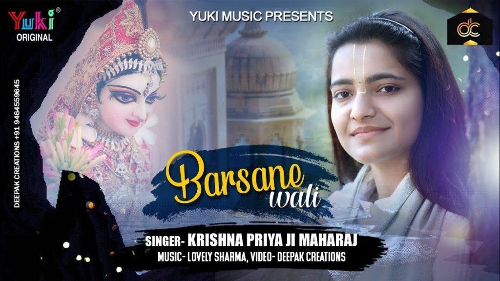 मेरे मन की हर लो वाधा | Lyrics, Video | Krishna Bhajans