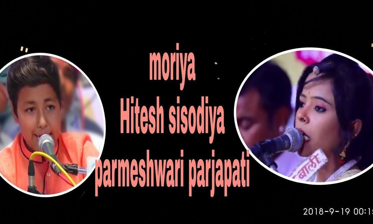 मोरिया पाखडली दे दे वा थारा नाम री भजन Lyrics, Video, Bhajan, Bhakti Songs