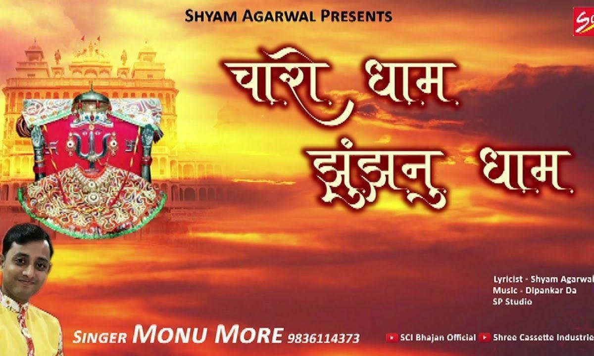 थारे चरना माहि माहरा चारो तीर्थ धाम | Lyrics, Video | Rani Sati Dadi Bhajans