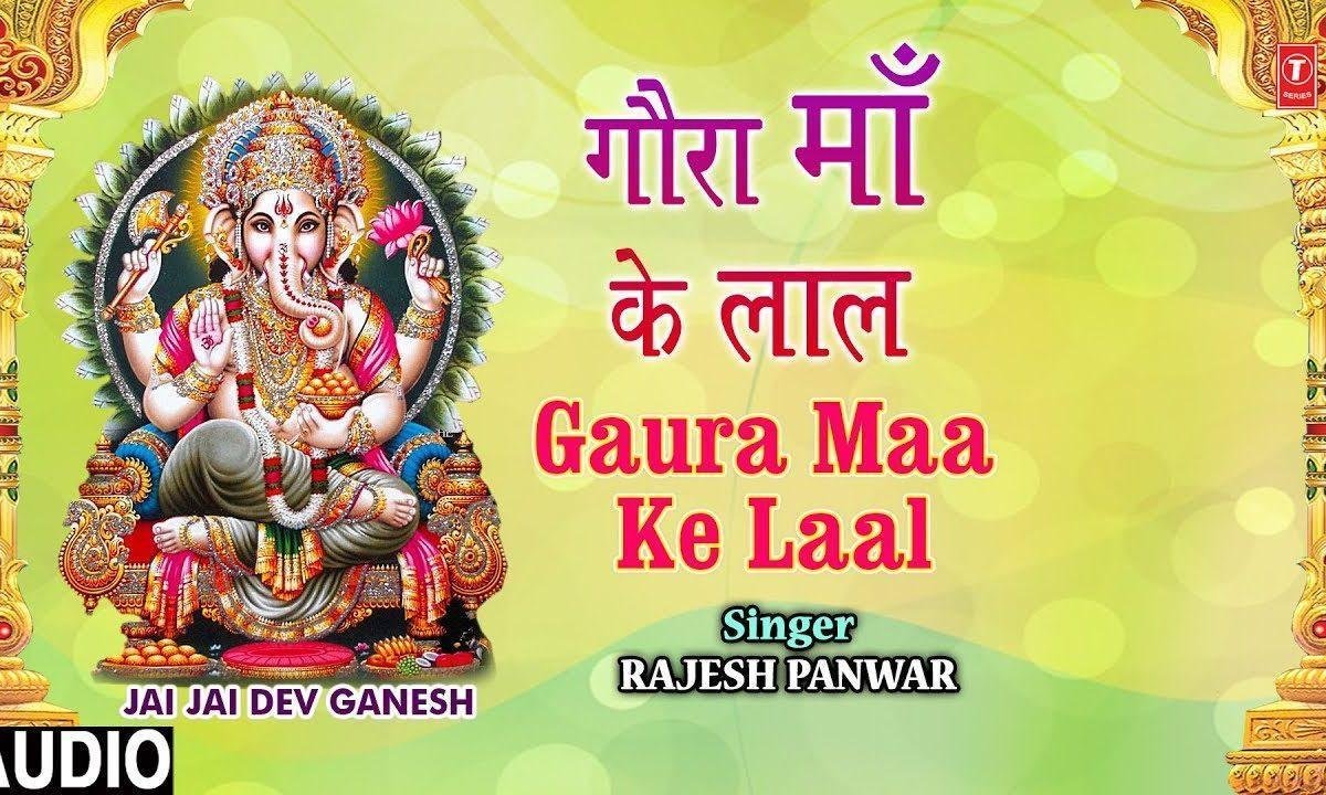 गौरा माँ के लाल तेरी जय हॉवे | Lyrics, Video | Ganesh Bhajans