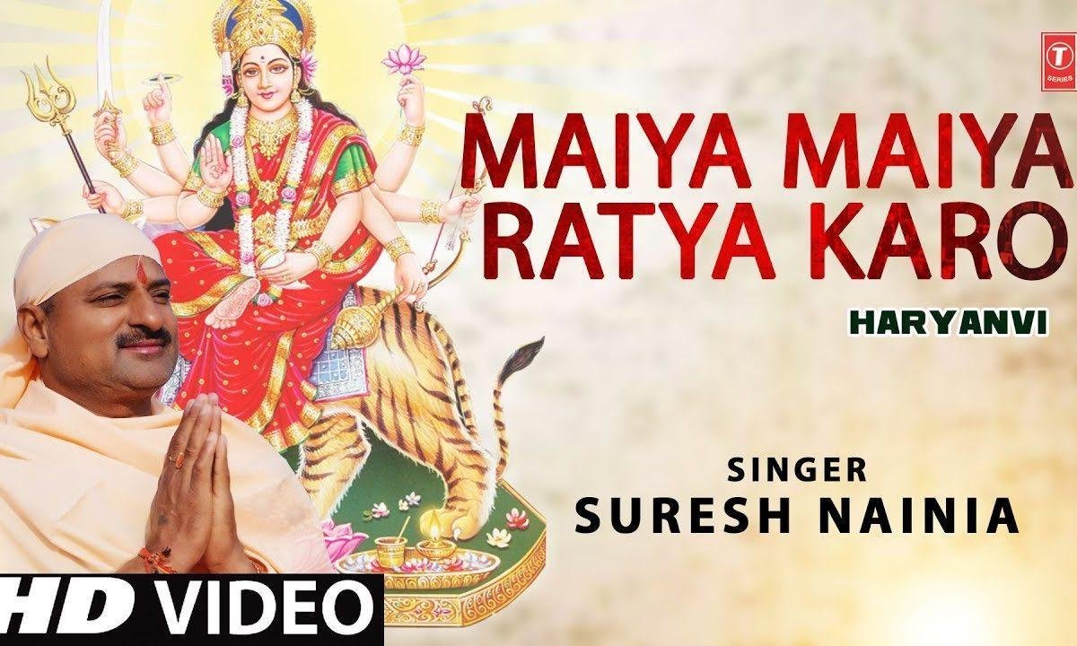 सब मइया मइयां रटा करो | Lyrics, Video | Durga Bhajans