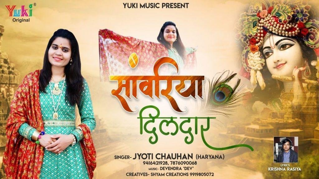 सांवरियां दिलदार यार | Lyrics, Video | Krishna Bhajans