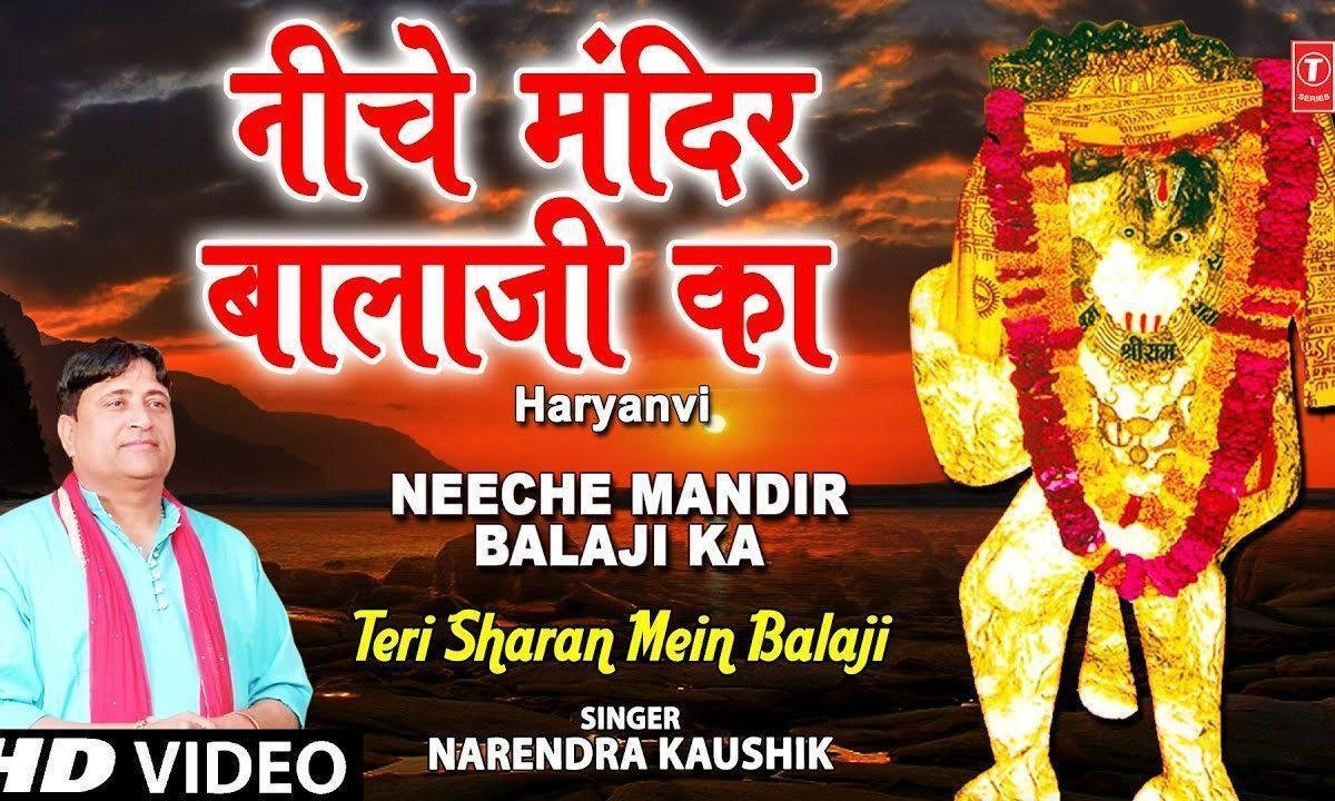 नीचे मंदिर बालाजी का ऊपर काली माई Lyrics, Video, Bhajan, Bhakti Songs