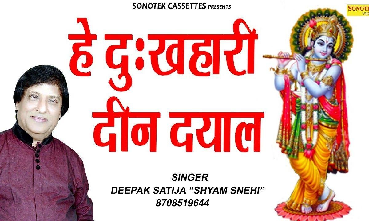 आके देख तो हाल मुरली वाले नन्द लाल | Lyrics, Video | Shiv Bhajans