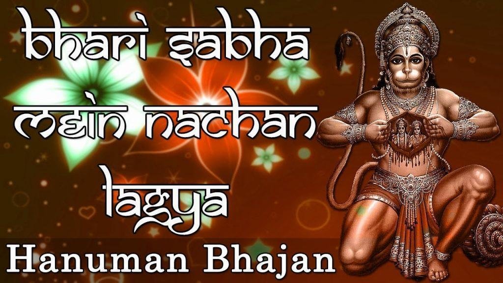 भरी सभा में नाचण लाग्या हनुमान जी भजन Lyrics, Video, Bhajan, Bhakti Songs