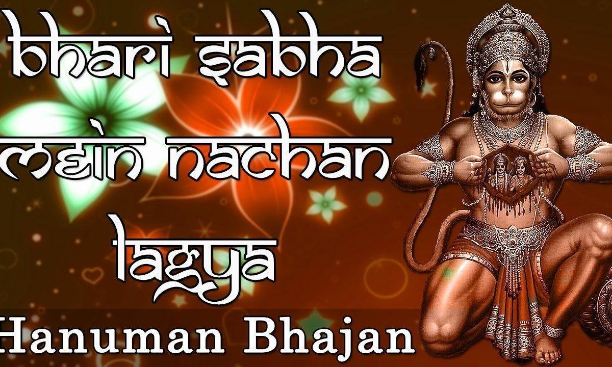 भरी सभा में नाचण लाग्या हनुमान जी भजन Lyrics, Video, Bhajan, Bhakti Songs
